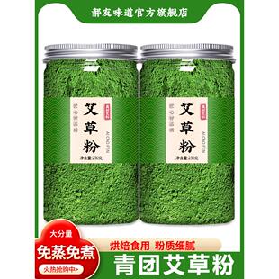 艾草粉食用烘焙免蒸纯青团艾叶预拌粉糯米艾粉澄粉做清明果原材料