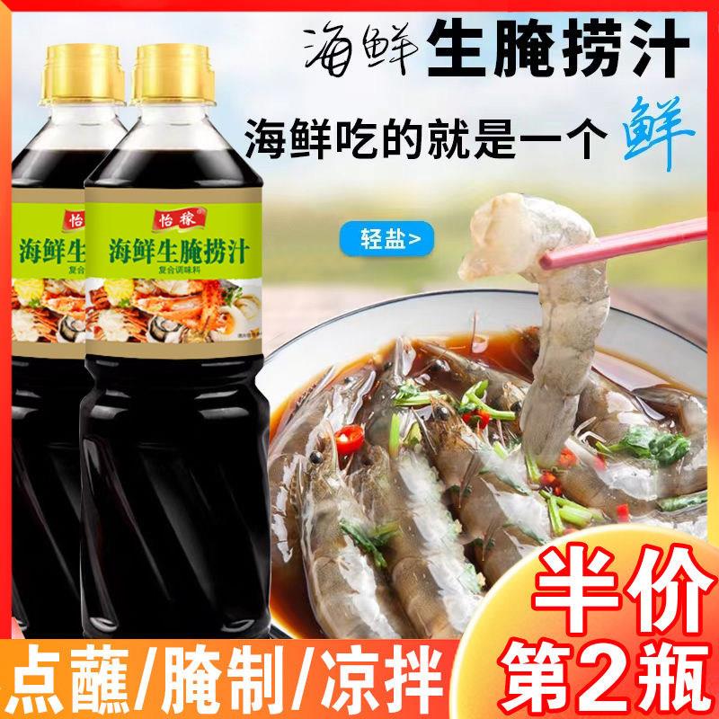 生腌汁潮汕生腌料汁潮汕海鲜生腌捞汁酱汁醉蟹虾多用调味汁家用图片