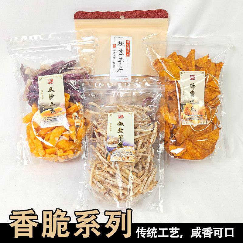 香芋片香芋脆片椒盐芋丝芋头条芋头片潮汕特产薄脆反沙三味地瓜片