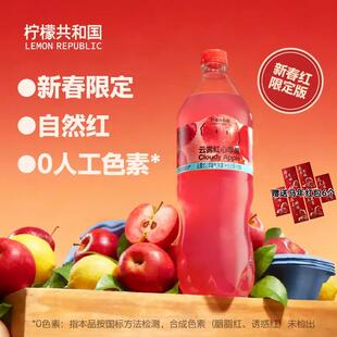 【新春限定】柠檬共和国沙糖桔云雾红心苹果气泡果汁1.25L/瓶送礼