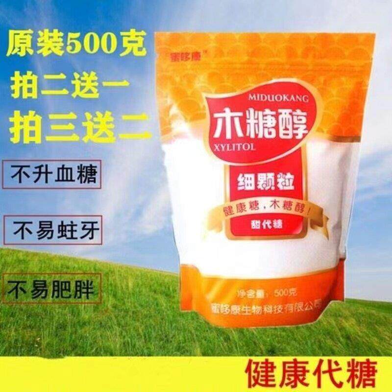 木糖醇500g代糖无糖食品糖尿人无糖白糖纯正烘焙糖果原料散装代糖