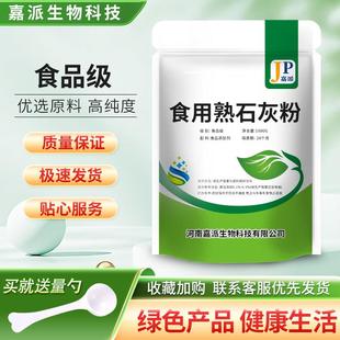 熟石灰粉 石灰粉 食用级熟石灰粉 食用石灰粉 冰粉米豆腐凉糕凉粉