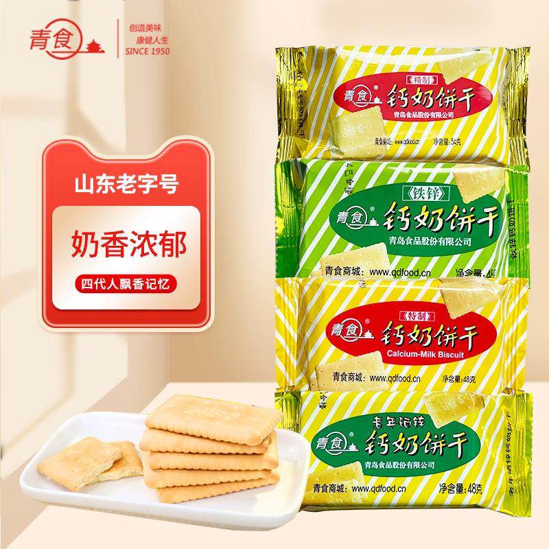 青食钙奶饼干铁硒锌特制大礼包儿童老人营养早餐零食山东青岛特产,零食/坚果/特产,韧性饼干,淘宝优惠券,粉丝福利购,淘宝优惠卷