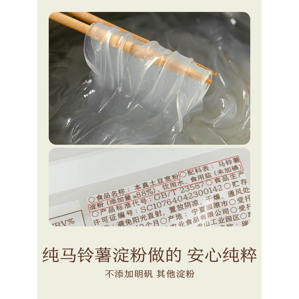南食召 本真土豆宽粉 干净配料·免泡即煮 土豆粉火锅宽粉粉条,粮油调味/速食/干货/烘焙,干货粉条粉丝/蕨根粉/苕皮,淘宝优惠券,粉丝福利购,淘宝优惠卷