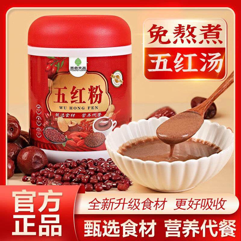 五红粉红皮花生红豆红米枸杞红枣五谷杂粮熟即食营养饱腹早餐冲泡