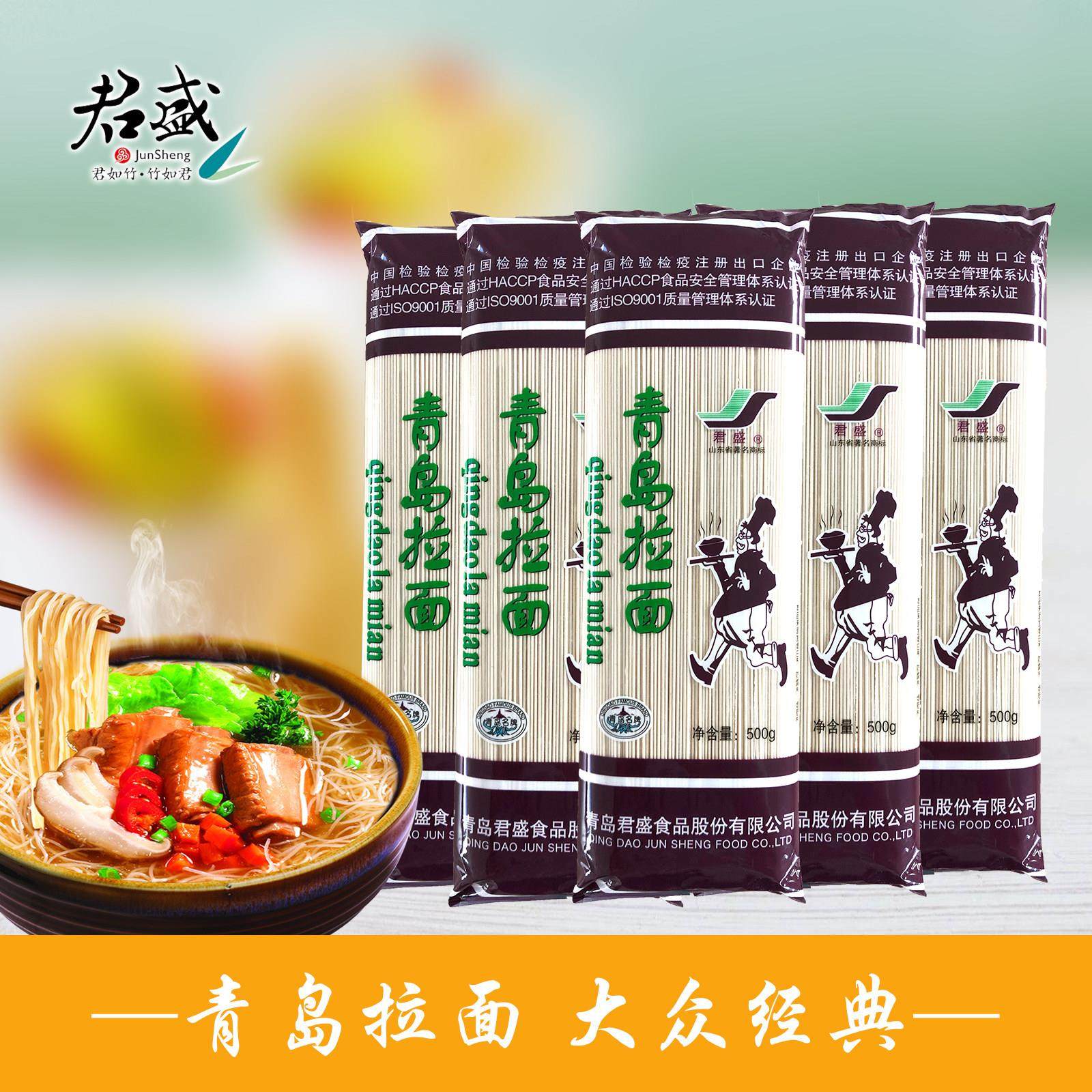 现货发 经典青岛拉面 面5包共2500克君盛圆面 面条山东经典挂面,粮油调味/速食/干货/烘焙,面条/挂面（无料包）,淘宝优惠券,粉丝福利购,淘宝优惠卷