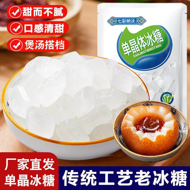 单晶冰糖即食灌装云南小颗粒土冰糖甘蔗食糖泡酒泡茶正宗黄冰糖块,粮油调味/速食/干货/烘焙,黄糖/冰糖,淘宝优惠券,粉丝福利购,淘宝优惠卷