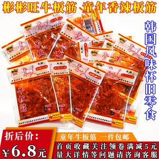 正宗彬彬旺牛板筋80後怀旧韩国风味板筋秘制香辣味北韩延边小零食
