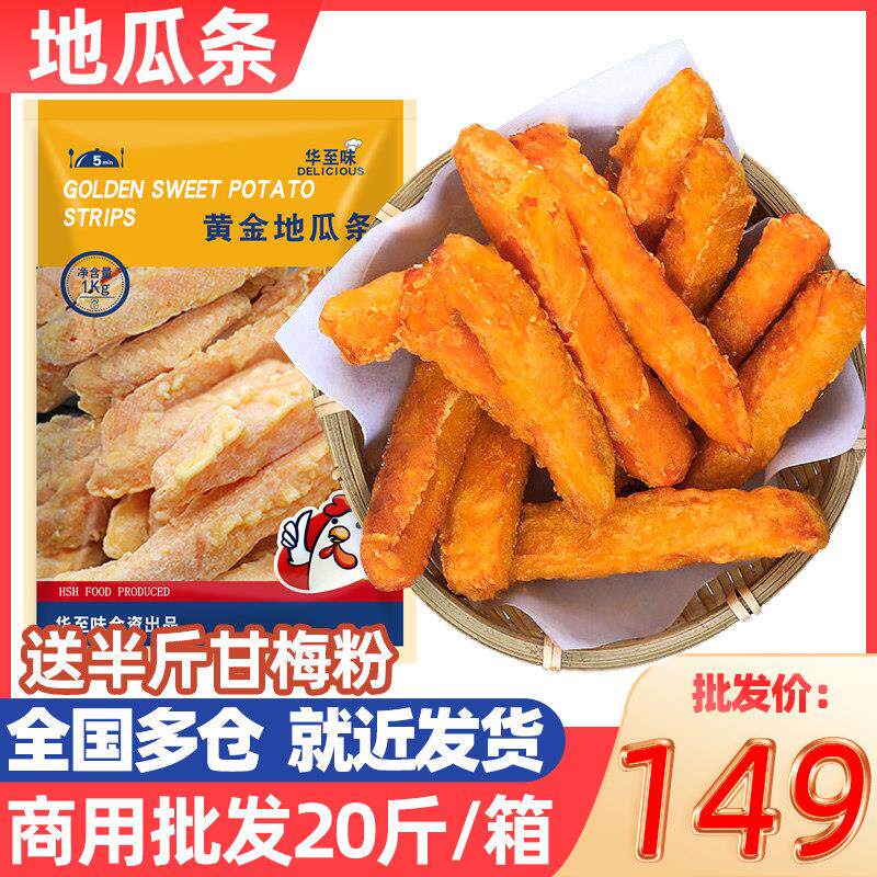 黄金甘梅地瓜条冷冻油炸小吃炸货空气炸锅半成品食材红薯条商用批