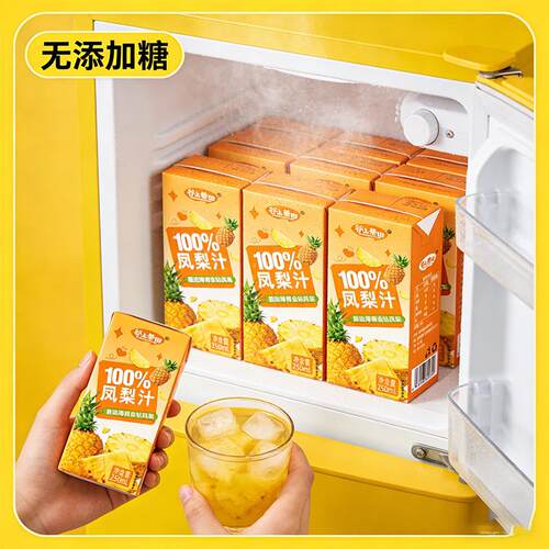 【海南金钻凤梨】100%NFC菠萝汁无菌冷灌纯果汁250ml*10盒整箱装