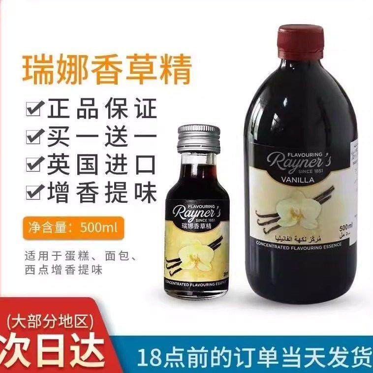 瑞娜香草精500ml英国原装进口香草荚油 食用面包蛋糕增香烘焙原料 - 实物图