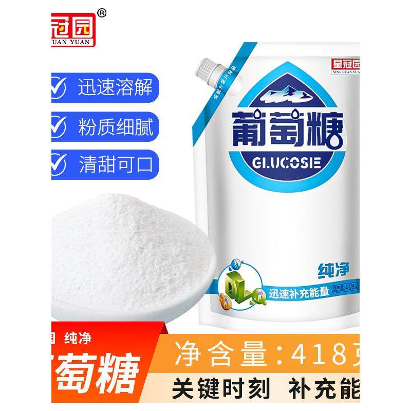 食用纯净葡萄糖粉成人中老年能量体力补充高反低血糖用袋装葡萄糖,粮油调味/速食/干货/烘焙,葡萄糖内脂,淘宝优惠券,粉丝福利购,淘宝优惠卷