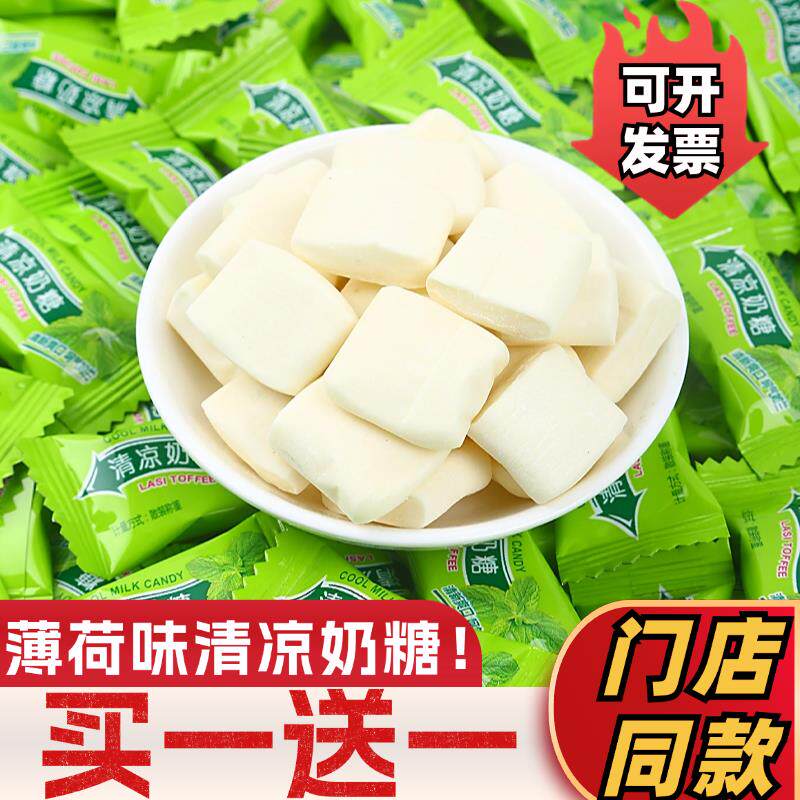清凉奶糖老式薄荷味冰凉奶片怀旧8090童年餐饮酒店前台商用糖果