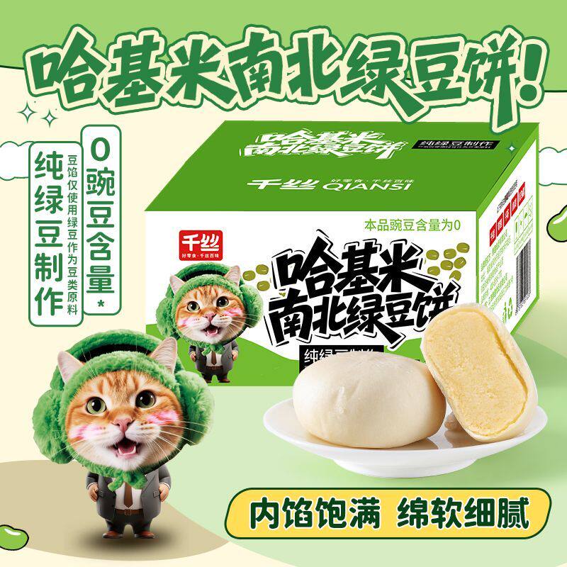 千丝哈基米南北绿豆饼整箱300g绿豆糕点早餐食品小吃休闲网红零食,零食/坚果/特产,绿豆糕,淘宝优惠券,粉丝福利购,淘宝优惠卷