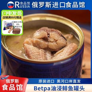 俄罗斯原装进口鲱鱼罐头油浸鱼即食鲱鱼西餐美味海货超好吃特价