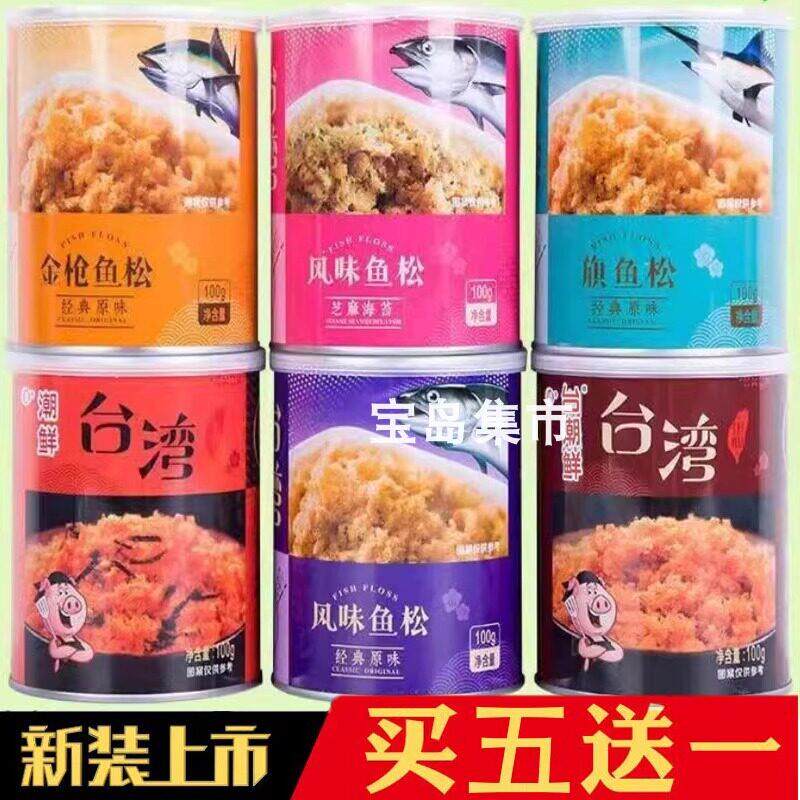 台潮鲜原味肉松台湾风味鲔鱼鲑鱼旗鱼芝麻海苔鱼肉松儿童老人