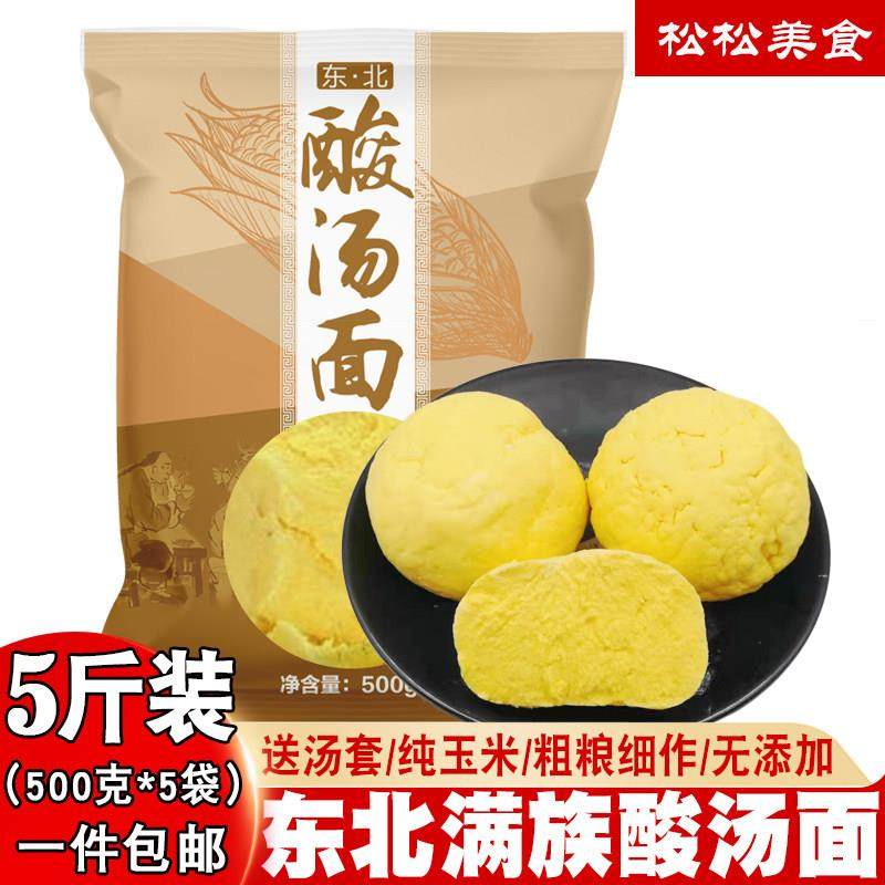 送汤套酸汤面正宗东北酸汤子粗粮细作面团玉米碴子面满族酸汤子面,粮油调味/速食/干货/烘焙,面条/挂面（无料包）,淘宝优惠券,粉丝福利购,淘宝优惠卷