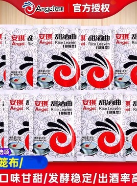 安琪甜酒曲8g*20袋米酒做醪糟曲子甜酒月子酒糯米酒酿酵母甜味型