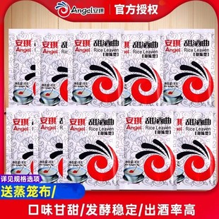 安琪甜酒曲8g 20袋米酒做醪糟曲子甜酒月子酒糯米酒酿酵母甜味型