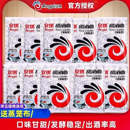 安琪甜酒曲8g*20袋米酒做醪糟曲子甜酒月子酒糯米酒酿酵母甜味型
