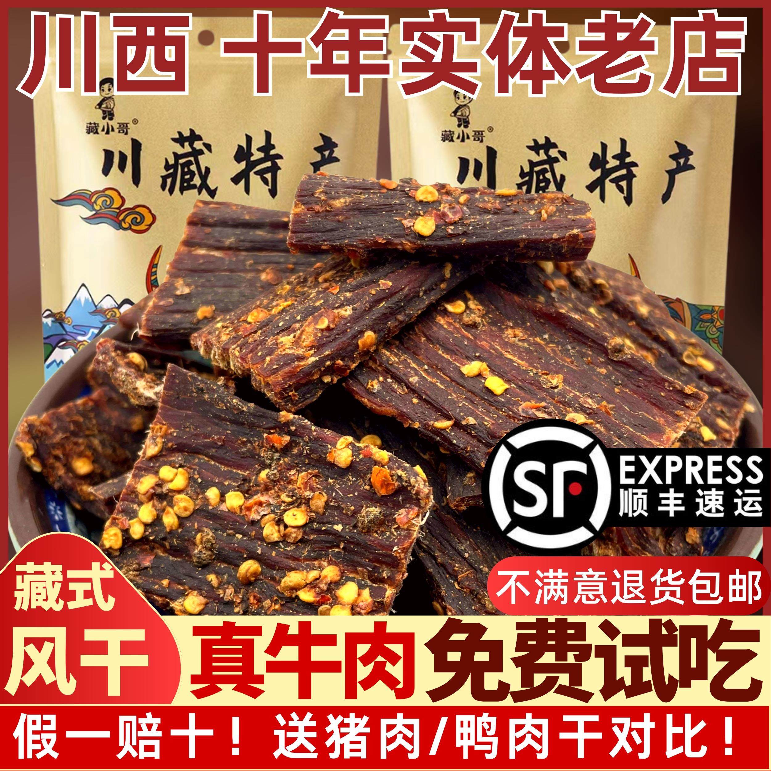 风干牛肉干500g 四川西藏特产 手撕健身营养麻辣嚼劲孕妇解馋零食,零食/坚果/特产,牛肉类,淘宝优惠券,粉丝福利购,淘宝优惠卷