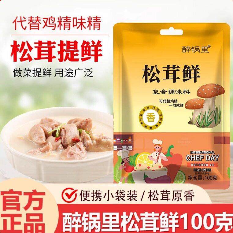 松鲜鲜松茸鲜100g复合调味代替盐鸡精味精营养蔬菜菌菇调味粉煲汤,粮油调味/速食/干货/烘焙,鸡精/味精/鸡粉,淘宝优惠券,粉丝福利购,淘宝优惠卷