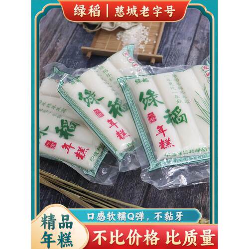 宁波特产慈城水磨绿稻年糕大米年糕商用真空炒手工白年糕条散装