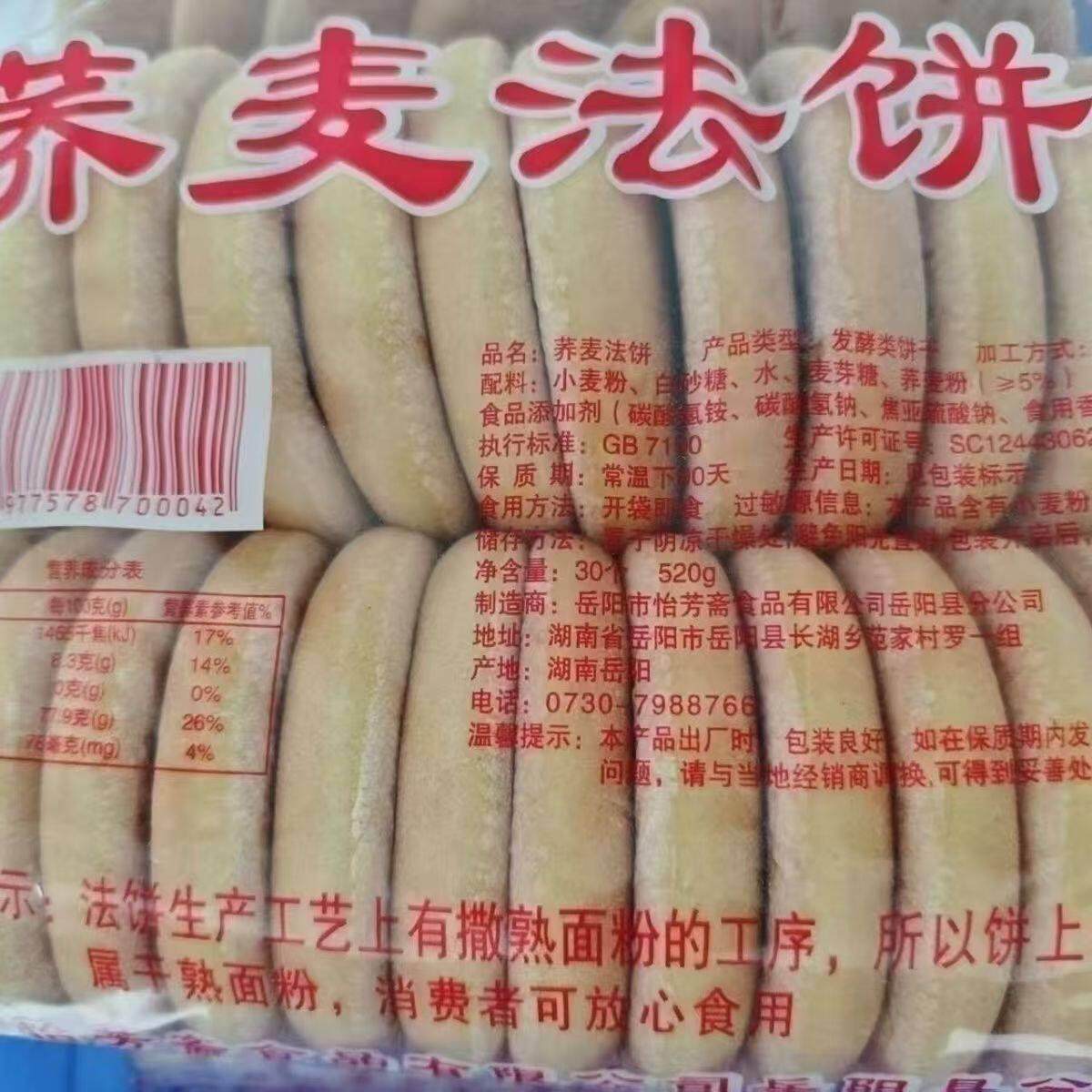 老面荞麦法饼湖南特产休闲零食传统中式老款糕点大个发饼食品,粮油调味/速食/干货/烘焙,馅饼/烧饼/锅盔,淘宝优惠券,粉丝福利购,淘宝优惠卷