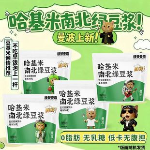 绿谷春雨哈基米南北豆浆粉袋装植物饮料豆浆粉速溶20克代用花草茶