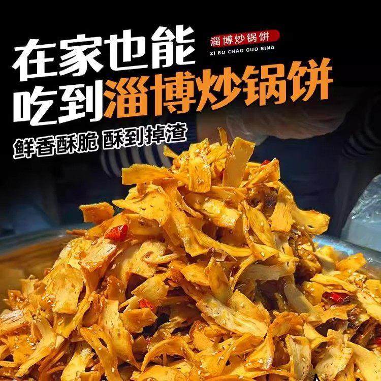 淄博炒锅饼山东特产八大局炒饼网红美食许洪学炒饼烧烤小吃脆锅饼,粮油调味/速食/干货/烘焙,馅饼/烧饼/锅盔,淘宝优惠券,粉丝福利购,淘宝优惠卷