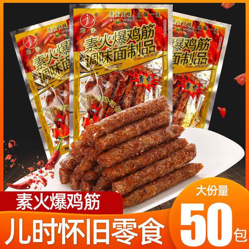 君仔素火爆鸡筋辣条小零食大礼包校园5毛钱儿时怀旧网红麻辣小吃,零食/坚果/特产,面筋制品,淘宝优惠券,粉丝福利购,淘宝优惠卷
