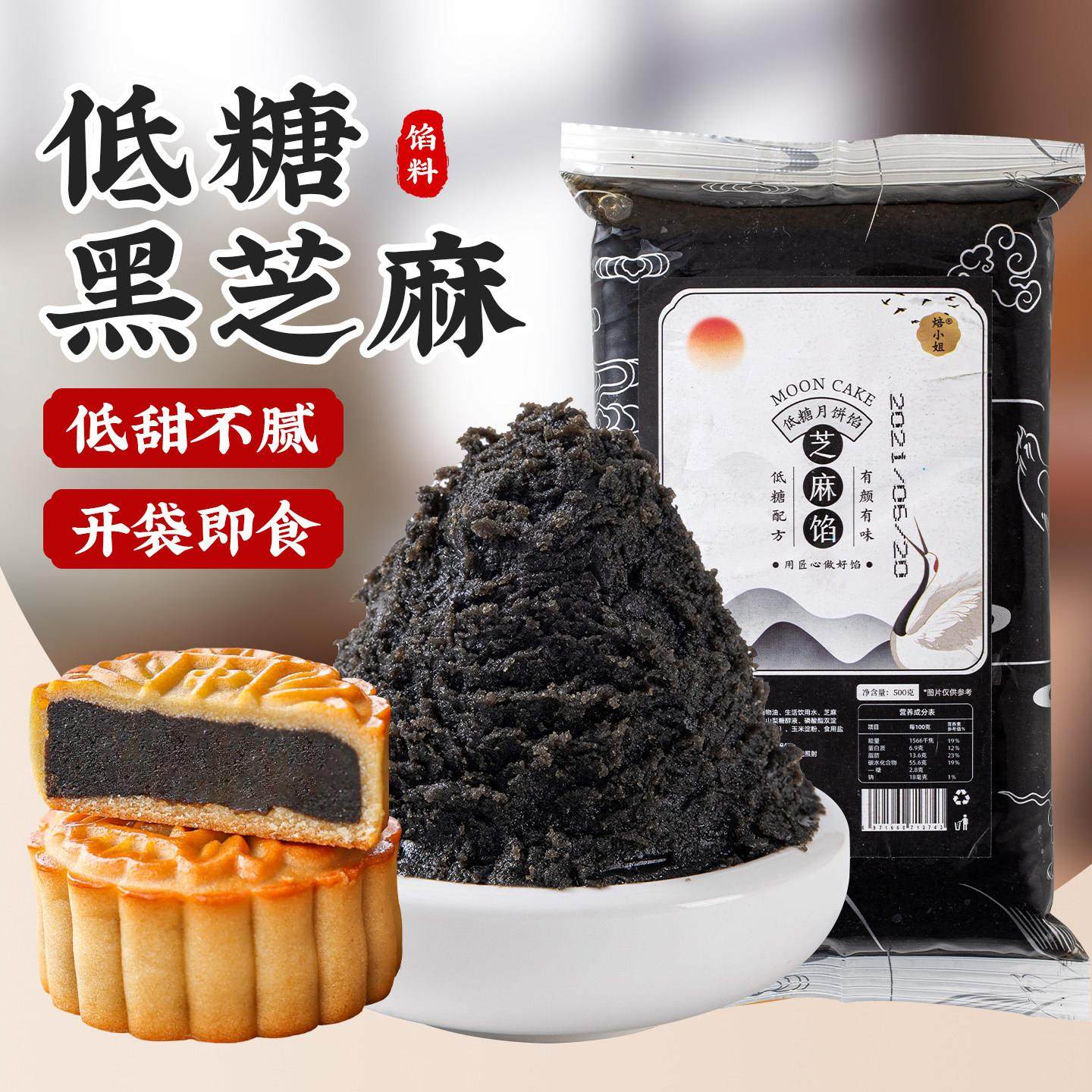 低糖黑芝麻馅料月饼糕点汤圆酥饼包子专用烘焙半成品豆沙莲蓉枣泥,粮油调味/速食/干货/烘焙,烘焙馅料,淘宝优惠券,粉丝福利购,淘宝优惠卷