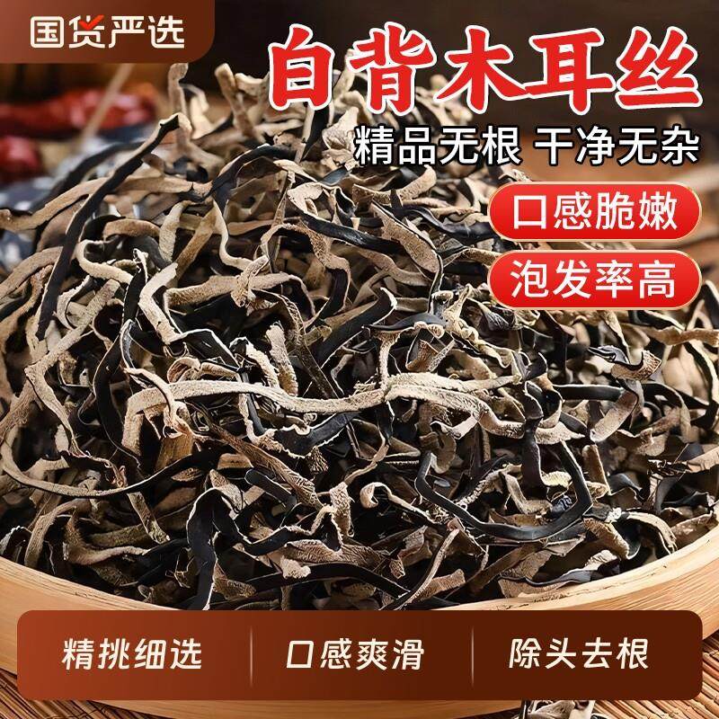 白背毛木耳丝干 干货天然黑木耳丝干 干货米线 线螺蛳粉商用家庭,粮油调味/速食/干货/烘焙,黑木耳,淘宝优惠券,粉丝福利购,淘宝优惠卷