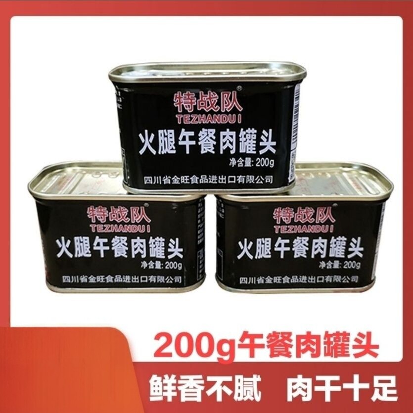 特战队200g午餐肉罐头军绿罐头即食猪肉应急储备涮火锅