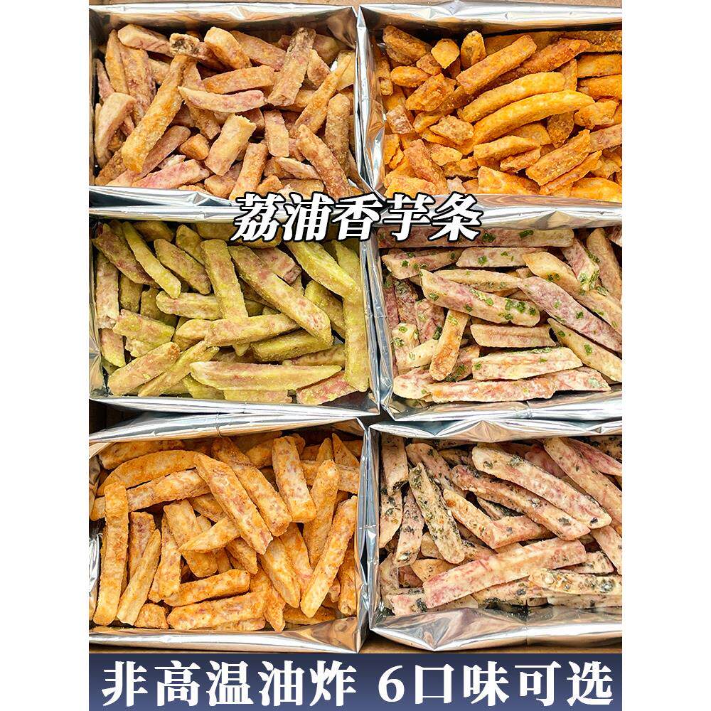 荔浦芋头头条芋头薯片网红人气炸薯条咸蛋黄香葱海带电视剧办公室