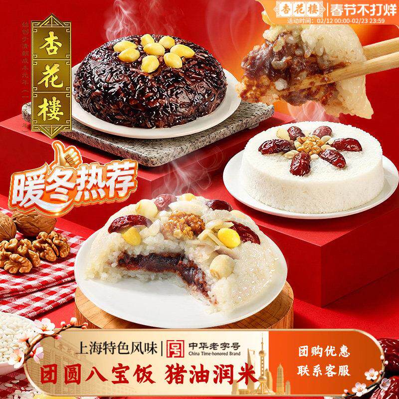 杏花楼八宝饭豆沙血糯米饭方便甜米饭早餐速食上海年货特产年夜饭
