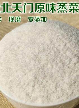 湖北洪湖特产蒸菜粉子现磨蒸肉蒸菜纯大米粉天门沔阳三蒸粗粉细粉