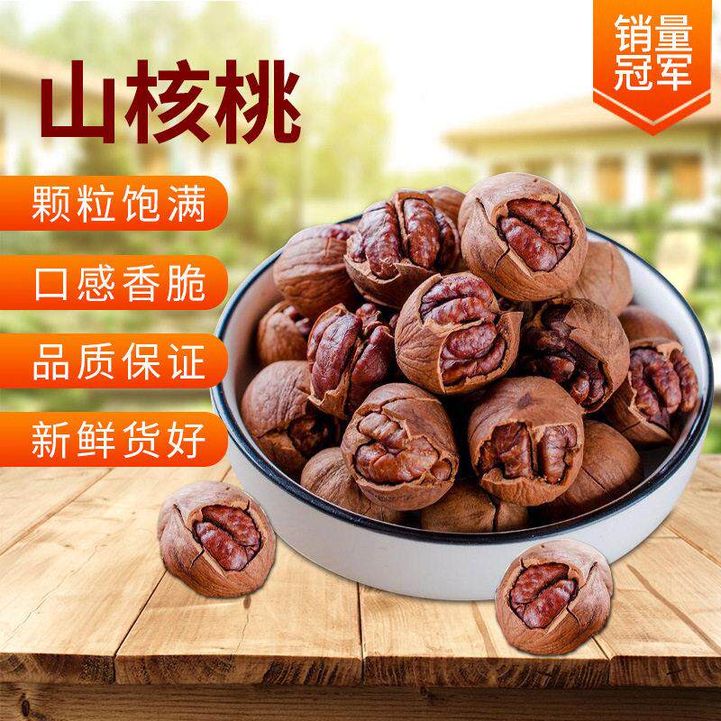 【新货】临安山核桃袋装大颗粒手剥小核桃零食干果小胡桃炒货