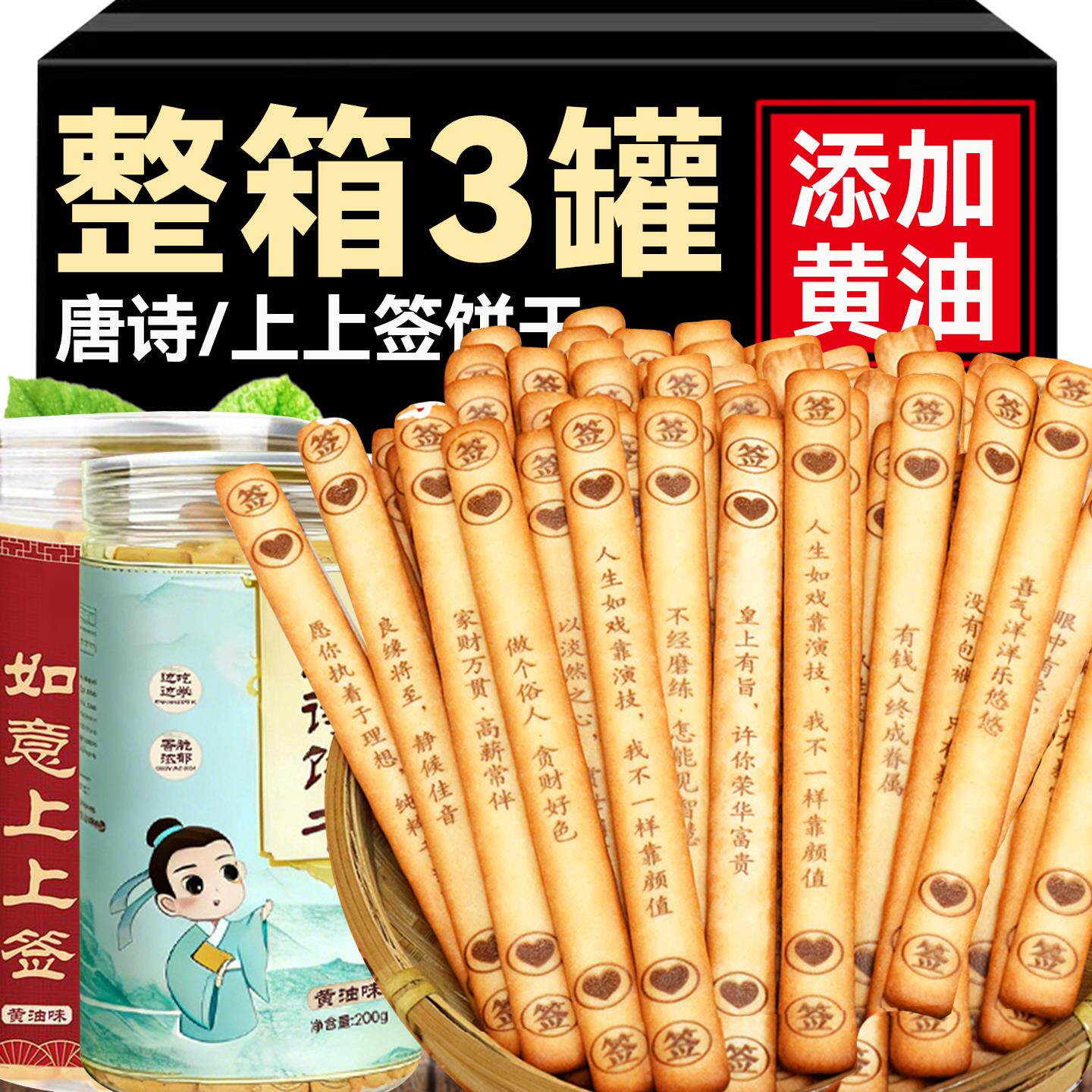 唐诗饼干黄油古诗词抽签饼干上上签学生儿童趣味益智聚会年货零食