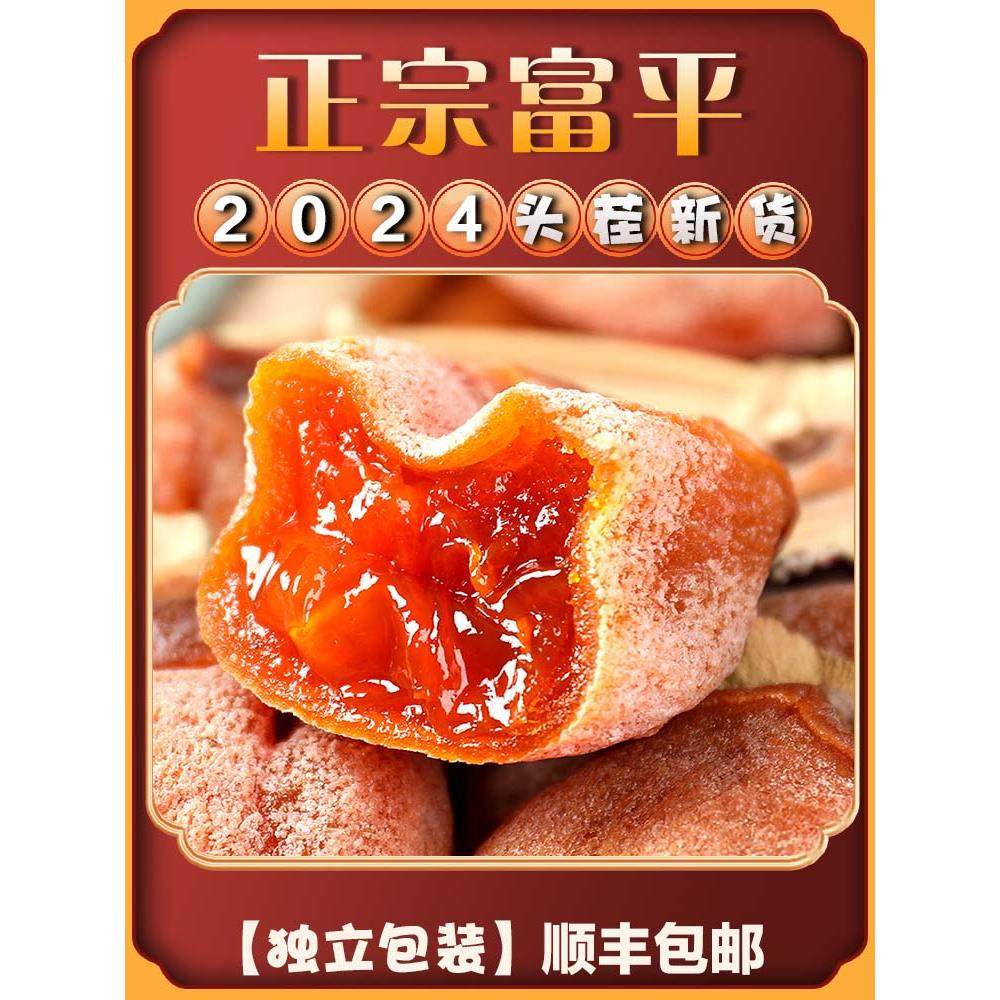 陕西富平柿饼特级正宗霜降吊柿饼独立小包装糖心流心柿子饼旗舰店,零食/坚果/特产,柿饼/柿子制品,淘宝优惠券,粉丝福利购,淘宝优惠卷