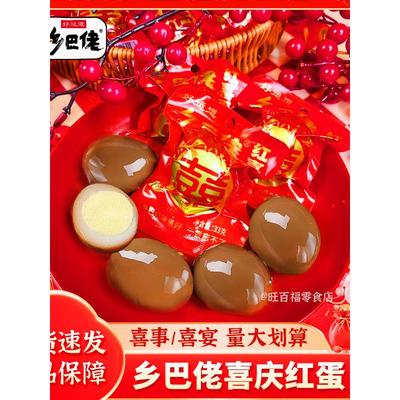 好运满月报快乐红蛋快乐蛋乡村红烧蛋宝宝满月婚礼新鲜正宗