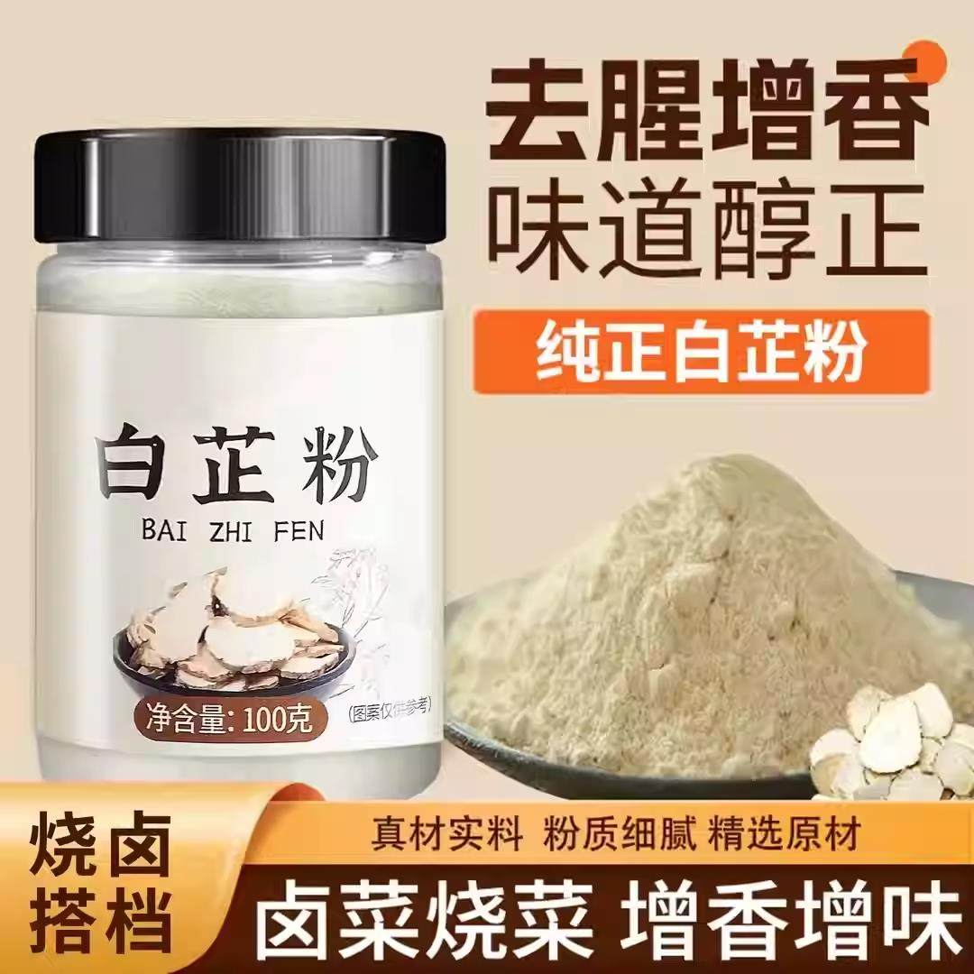 食用纯白芷粉去腥增香家用调肉馅卤肉炖肉火锅烧菜川菜香料调料粉,粮油调味/速食/干货/烘焙,复合食品调味剂,淘宝优惠券,粉丝福利购,淘宝优惠卷