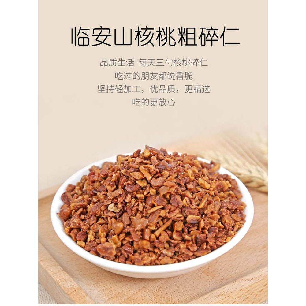 新货临安山核桃仁粗碎500g烘焙原材料坚果零食小核桃肉酥脆核桃仁