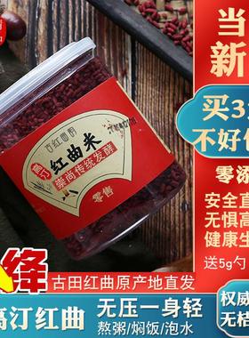 古田高汀红曲米粉自然发酵食用高他汀红曲官方旗舰店泡茶熬粥500g
