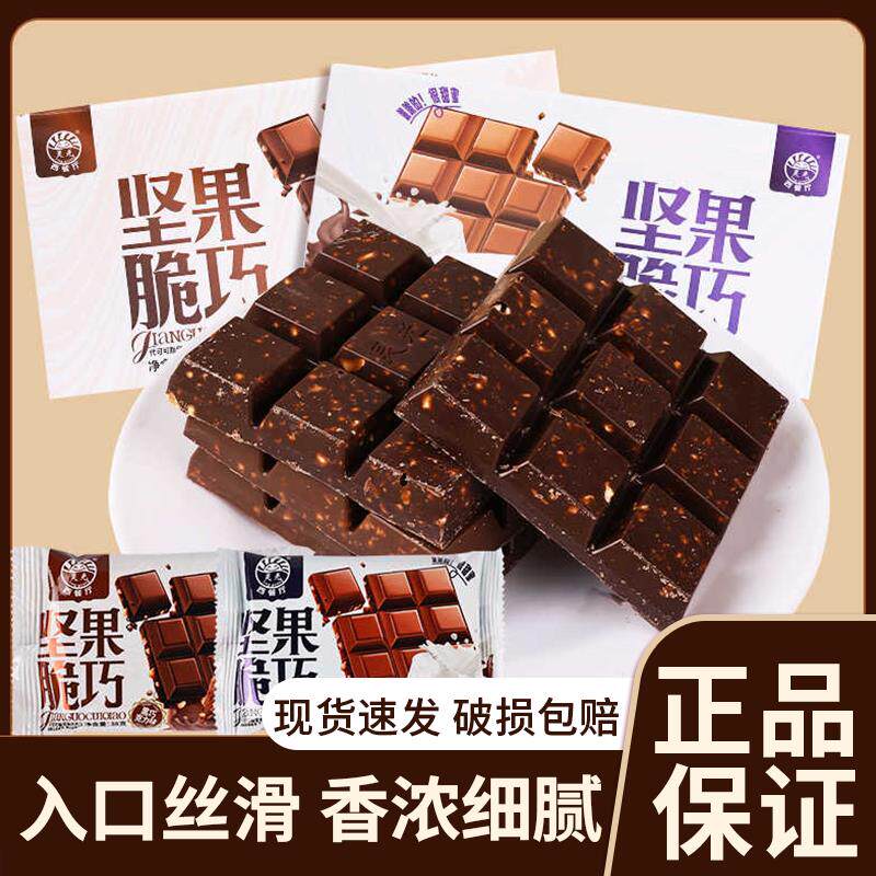 灵光西餐厅坚果脆巧牛奶黑巧克力味网红坚果巧克力零（代可可脂）