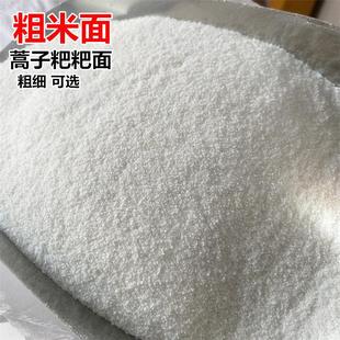 大米面安徽纯大米粉新鲜现磨粗米粉蒿子粑粑粉蒸肉粉米糊米水饺粉