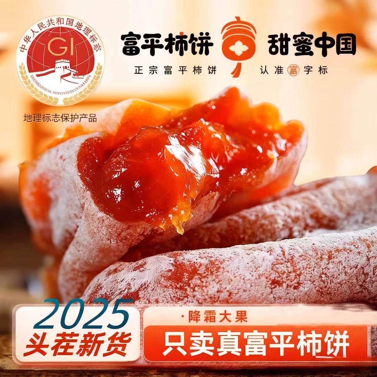 正宗富平流心柿子饼陕西特产农家自制吊饼2025头茬新货独立包装