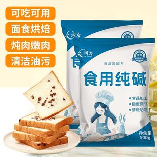 食用苏打纯碱家用碱面发面 面食用碱可食用小苏达苏打粉可食用食