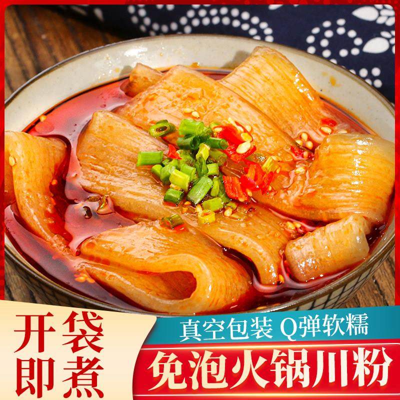 四川特产火锅宽粉川粉火锅粉免泡粉条红薯粉条苕粉皮四川火锅食材,粮油调味/速食/干货/烘焙,干货粉条粉丝/蕨根粉/苕皮,淘宝优惠券,粉丝福利购,淘宝优惠卷