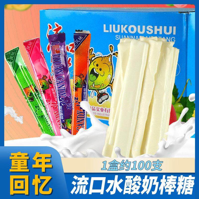 流口水酸奶棒糖混合口味8090后怀旧糖果童年软糖奶糖休闲零食小吃,零食/坚果/特产,传统糖果,淘宝优惠券,粉丝福利购,淘宝优惠卷